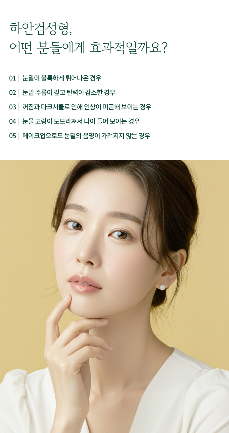 Improving the Under-Eye Area to Make the Eyes Look Younger at Sinyongsan Plastic Surgery image 7