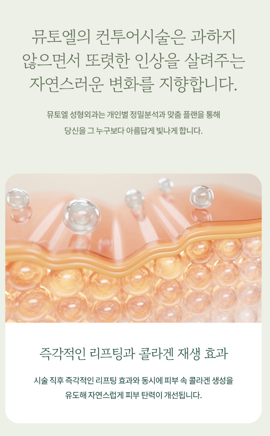 여의도성형외과 실리프팅에 대하여 관련 이미지 7
