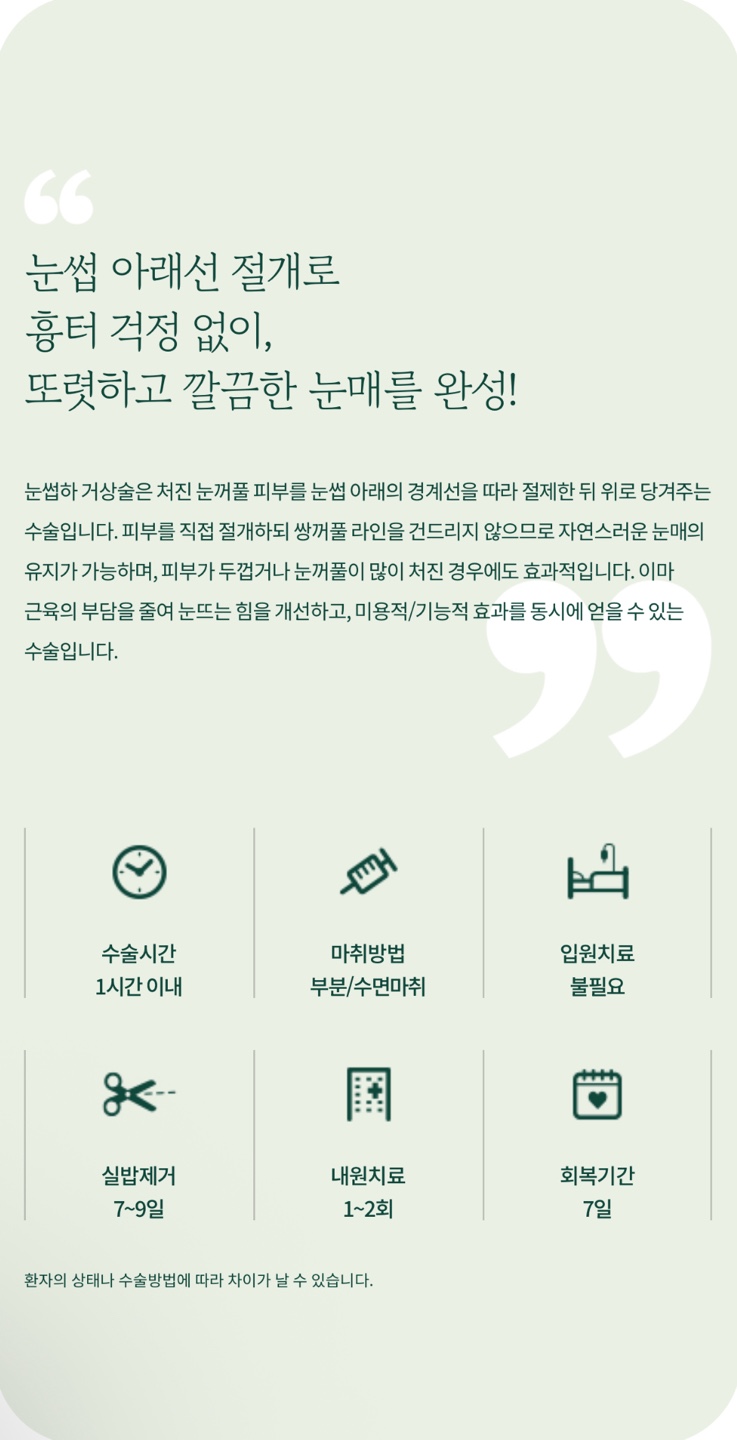 눈썹하거상 부작용이 걱정된다면 관련 이미지 3