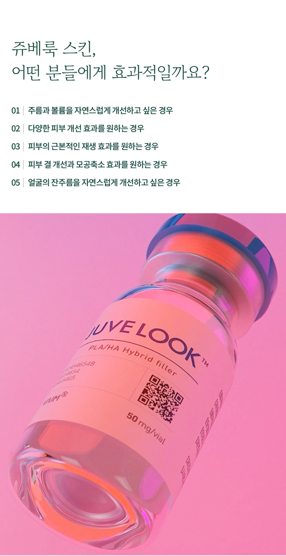노량진 피부과 쥬베룩 스킨을 이용한 구조적 재생 관련 이미지 3