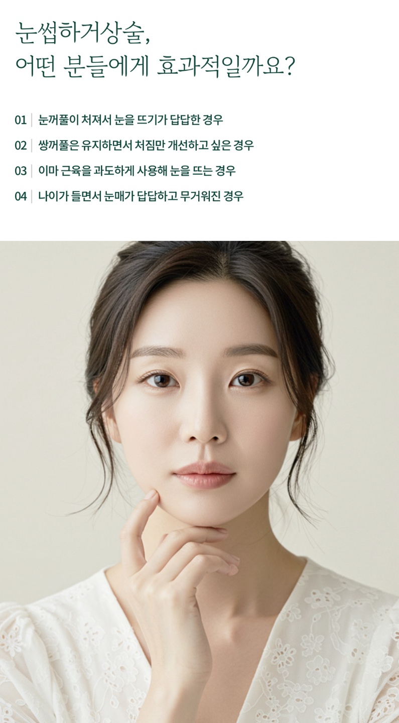 눈썹하거상 부작용이 걱정된다면 관련 이미지 5