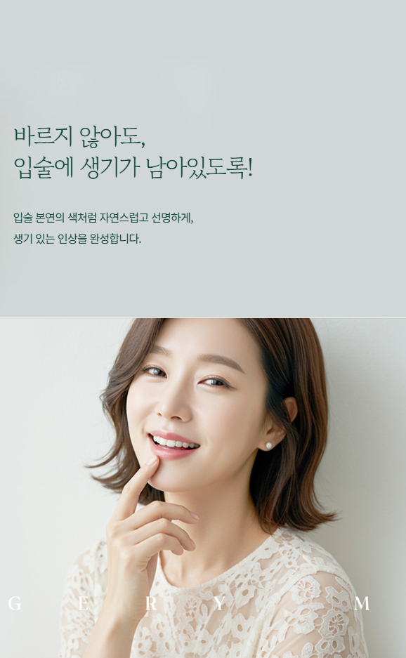 용산피부과 입술 색소침착, 입술 반영구로 자연스럽게 관련 이미지 1