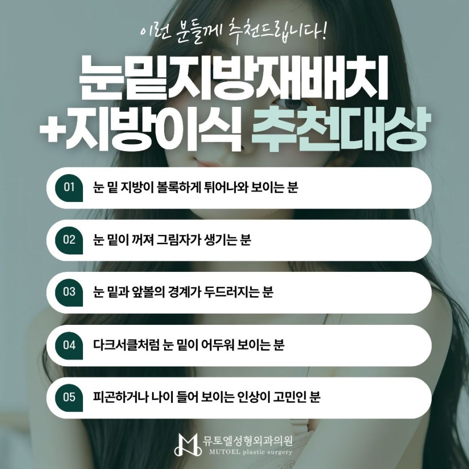 눈밑지방재배치 + 지방이식, 함께 필요한 경우는? 관련 이미지 5