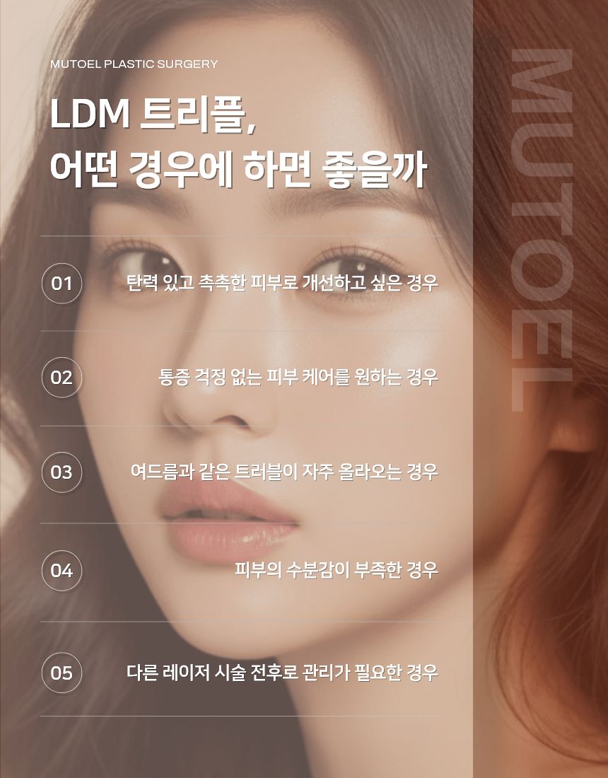 피부 속 생태계를 바꾸는 LDM 트리플 19, 수분과 탄력을 동시에 잡는 방법 관련 이미지 3