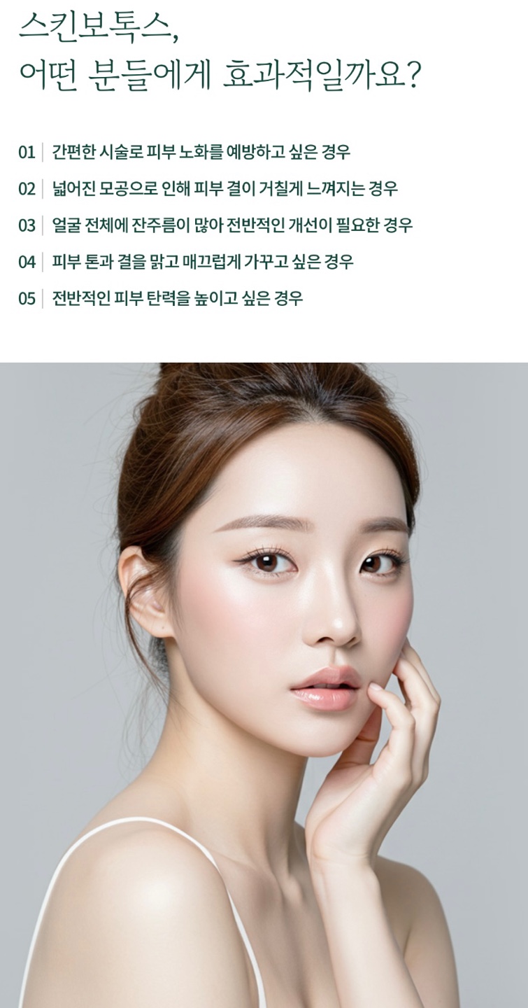 Skin Botox for a More Youthful Look at Sinyongsan Dermatology image 7