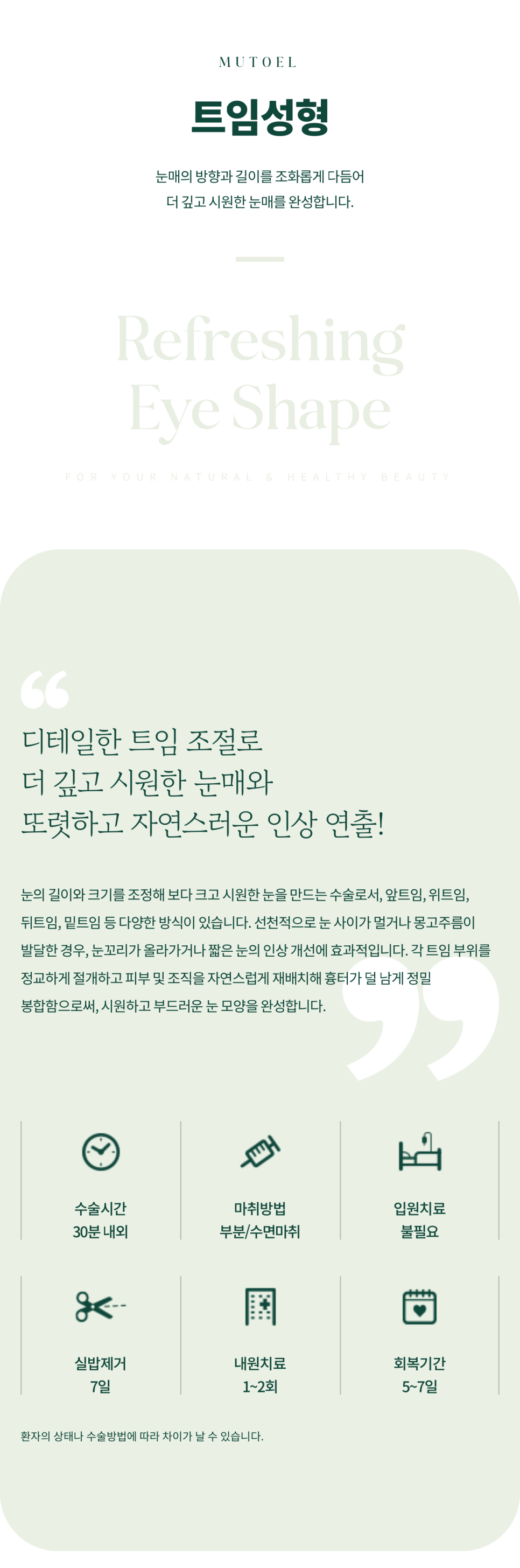 여의도성형외과 트임성형을 통해 눈매의 개방감을 관련 이미지 2