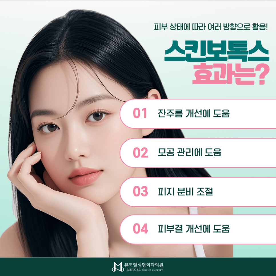 The Various Effects of Skin Botox in Summer: Which Skin Concerns Can It Help With? image 4