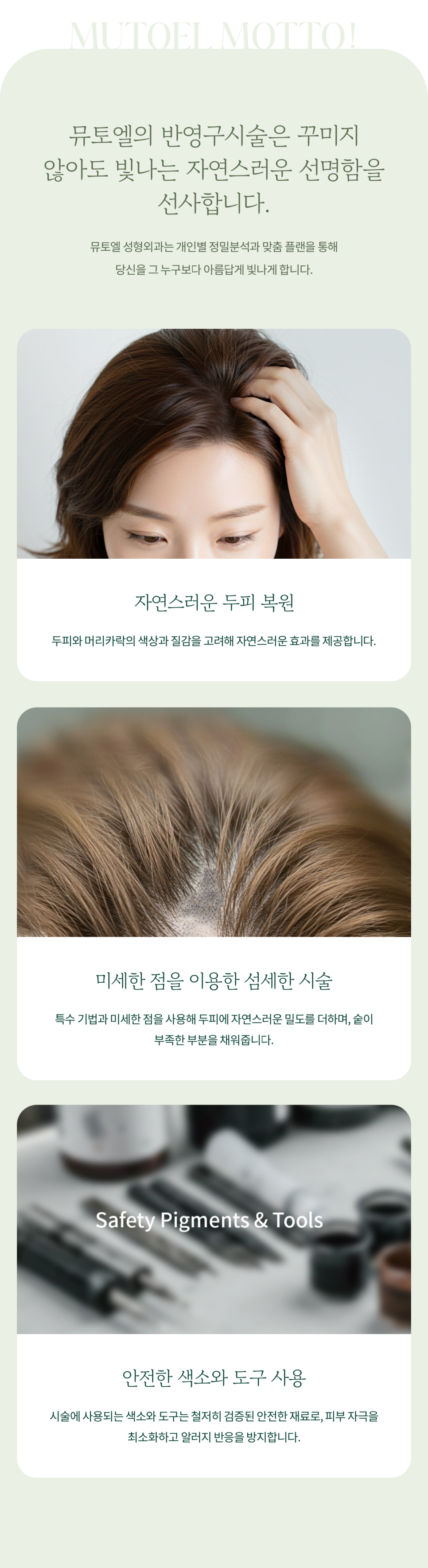 Natural Coverage with Scalp SMP image 5