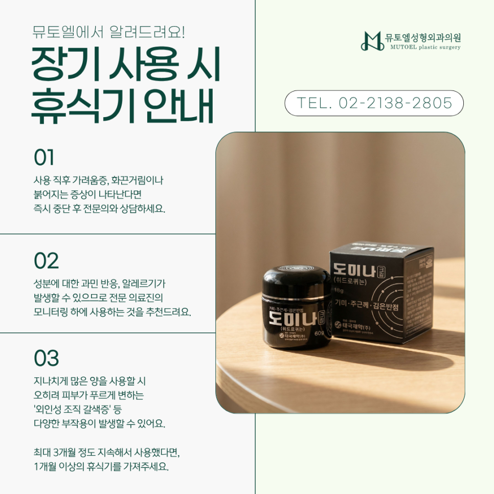 도미나 크림 기미 해결사? 성형외과 전문의가 알려주는 올바른 사용법과 주의사항 관련 이미지 5