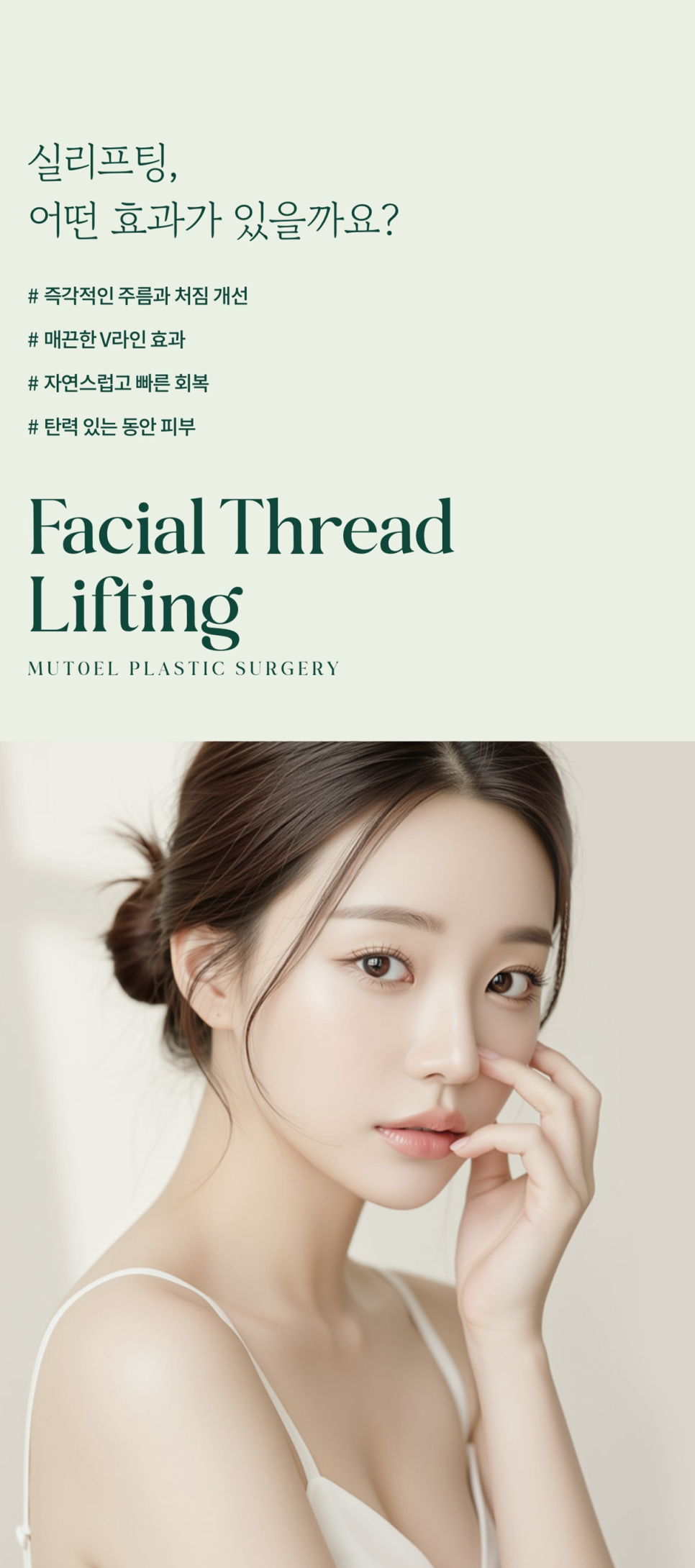 Achieve a Natural, Youthful Look Through Thread Lifting at Yongsan Plastic Surgery image 4