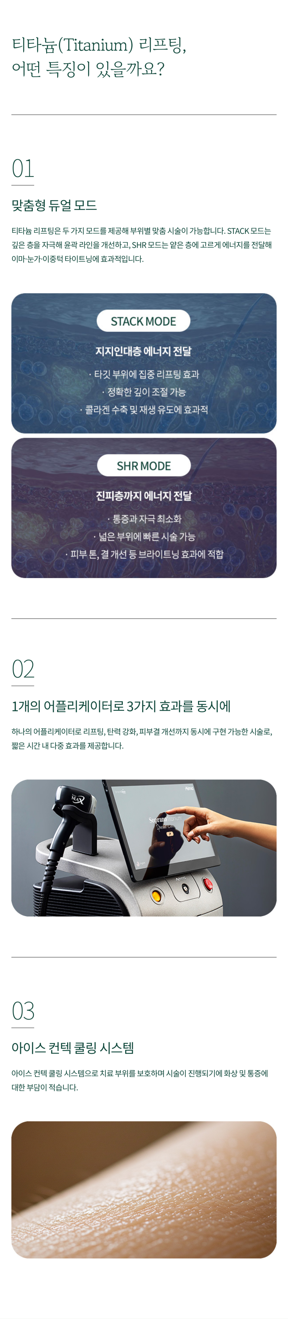 Yongsan Dermatology: Improve Elasticity and Tone at the Same Time with Titanium Lifting image 4
