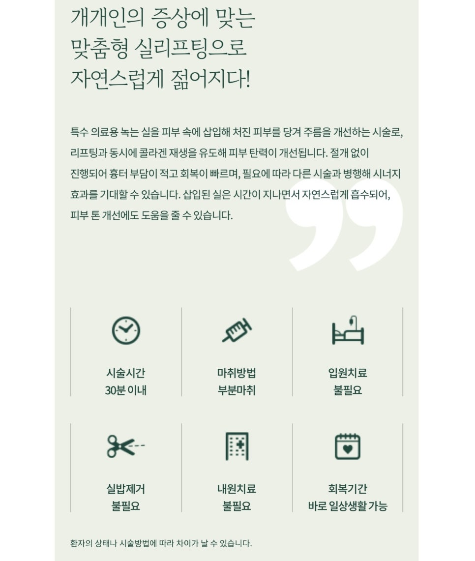 여의도성형외과 실리프팅에 대하여 관련 이미지 2