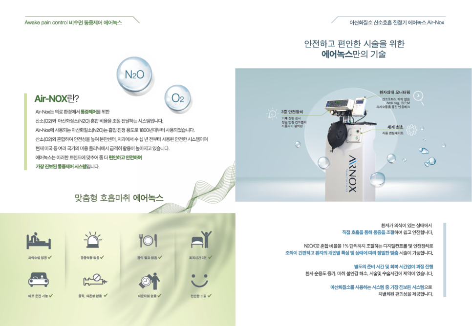Air-NOX: Comfortable Non-Sedation Care That Reduces Pain image 4