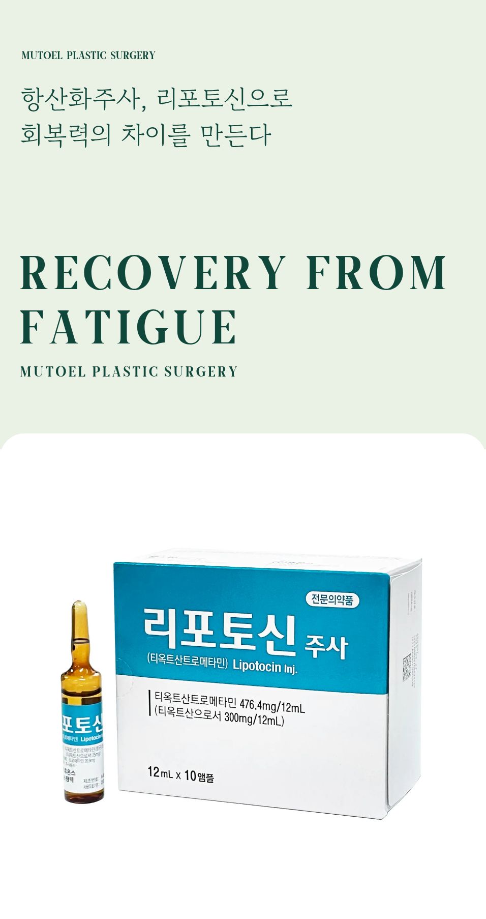 항산화주사, 리포토신으로 피로 회복부터 피부 활력까지 관련 이미지 1