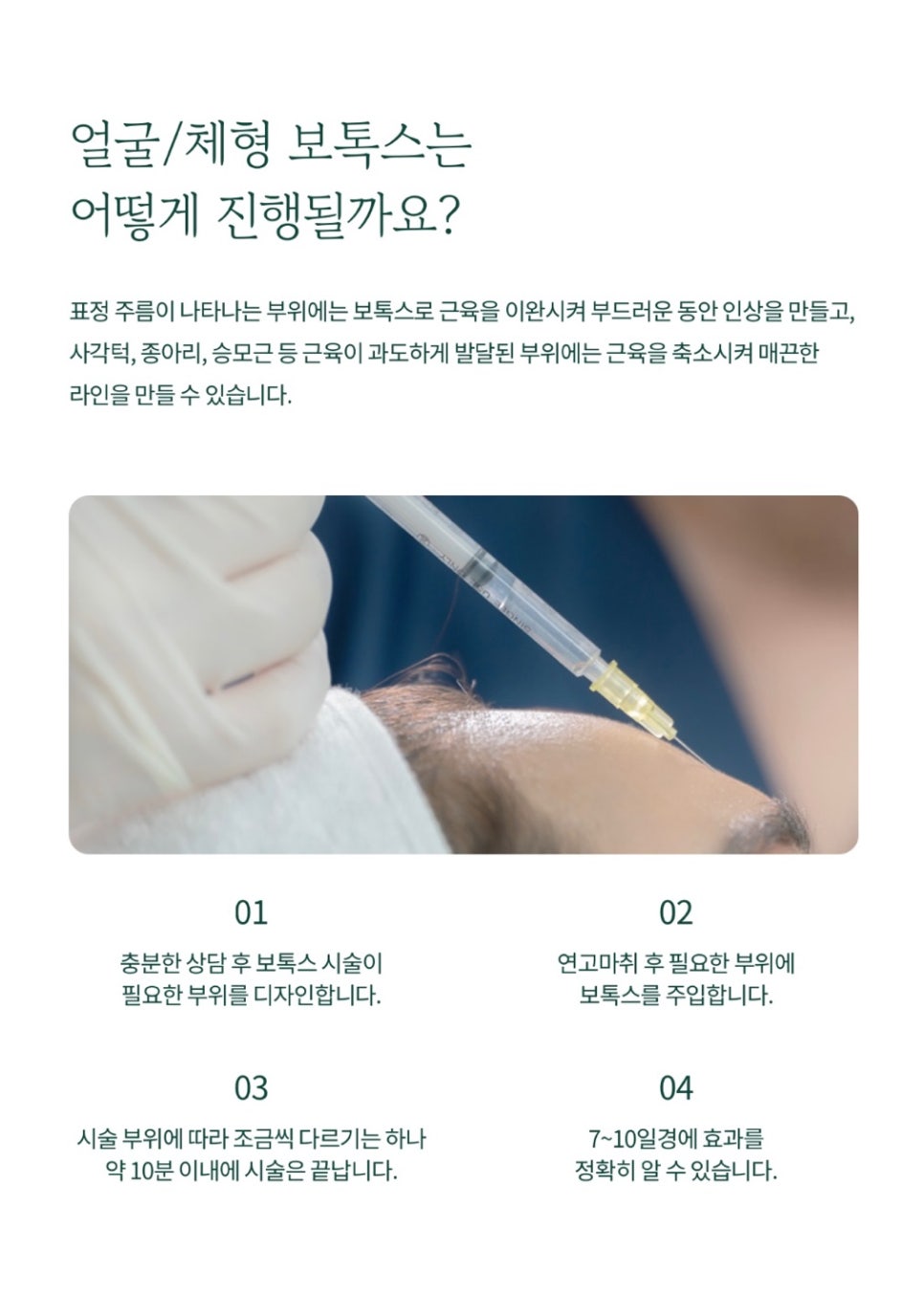 용산보톡스 얼굴과 몸의 라인을 다시 디자인하는 관련 이미지 5
