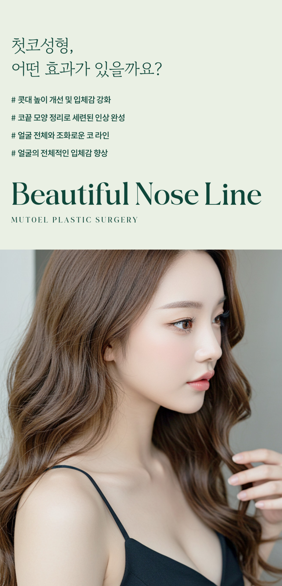 Yongsan Plastic Surgery: Satisfying Results for Your First Nose Surgery image 5