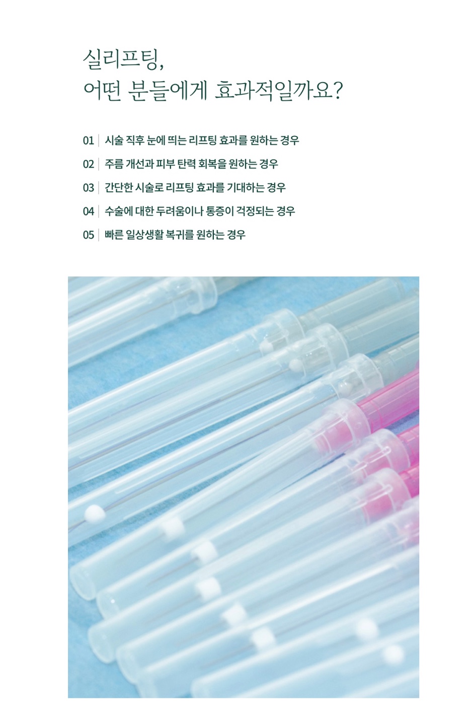 여의도성형외과 실리프팅에 대하여 관련 이미지 5