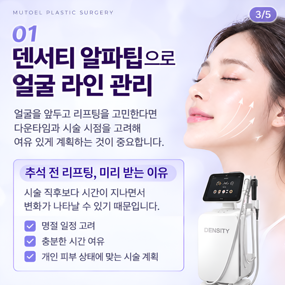 추석 전에 받으면 좋은 시술, 자연스럽게 인상 관리하기 관련 이미지 3