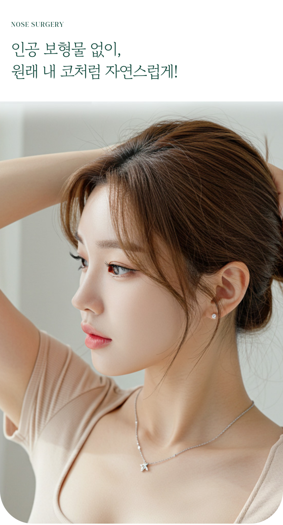 용산성형외과 무보형물 코성형으로 자연스러움을 함께 관련 이미지 1