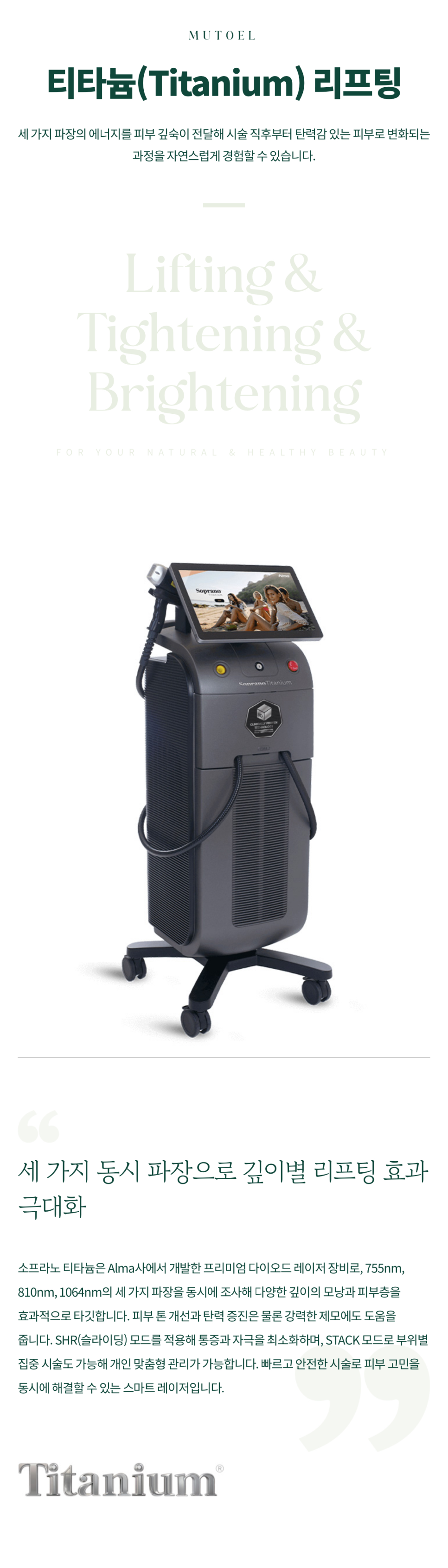 Yongsan Dermatology: Improve Elasticity and Tone at the Same Time with Titanium Lifting image 2