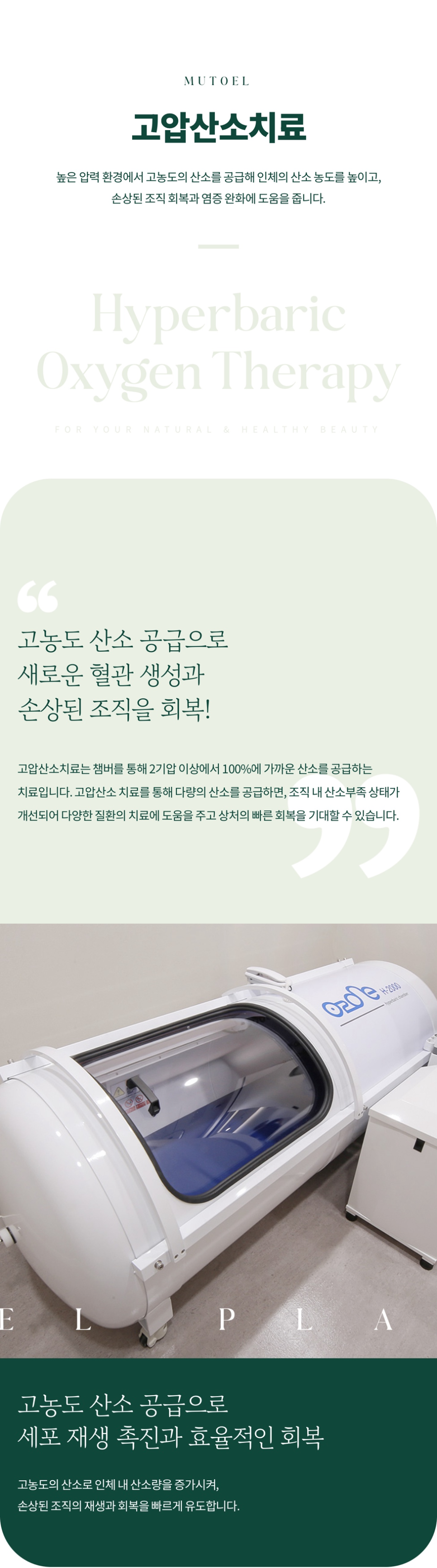 고압산소치료를 통해 빠른 회복을 관련 이미지 2