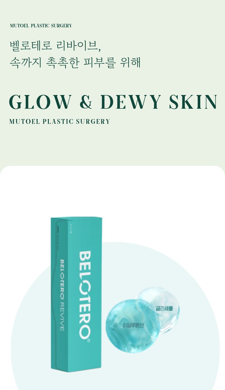 Belotero Revive, the Next-Generation Skin Booster for Glowing, Dewy Skin image 1