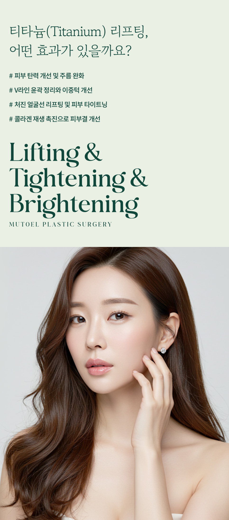Yongsan Dermatology: Improve Elasticity and Tone at the Same Time with Titanium Lifting image 6