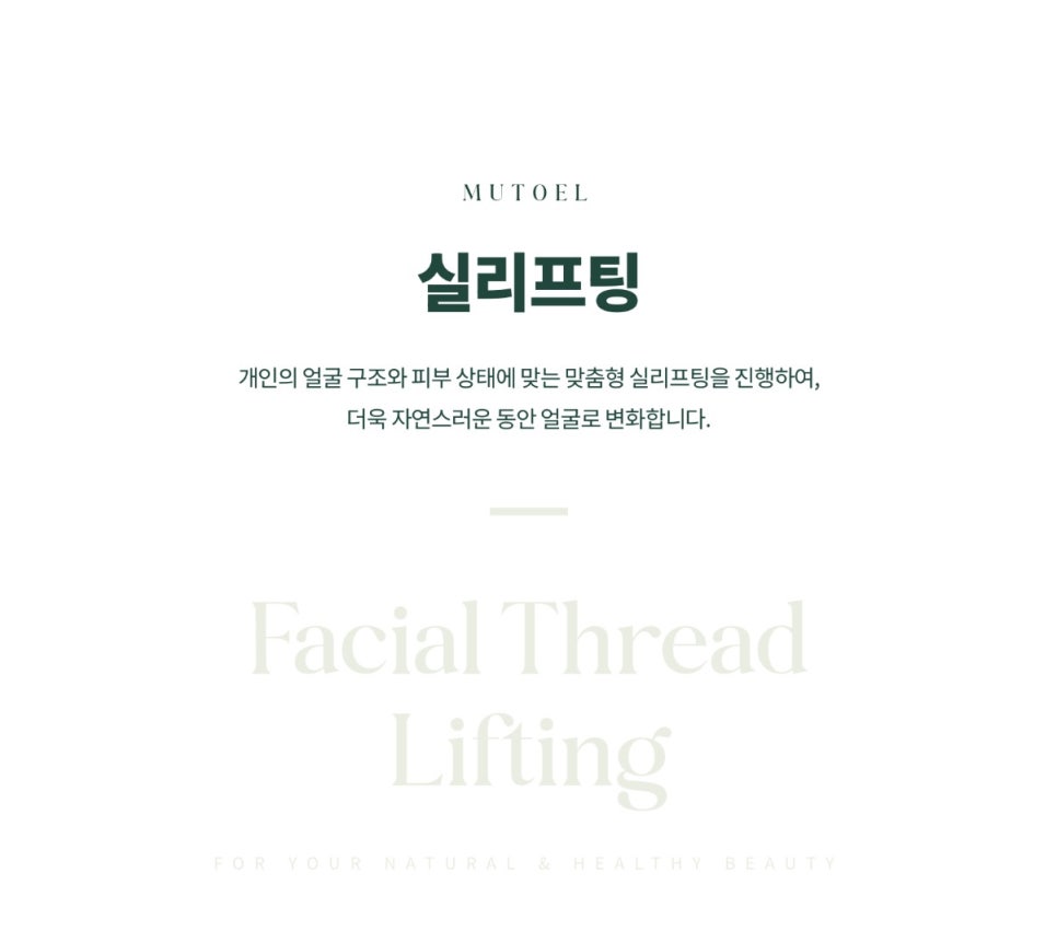 여의도성형외과 실리프팅에 대하여 관련 이미지 1