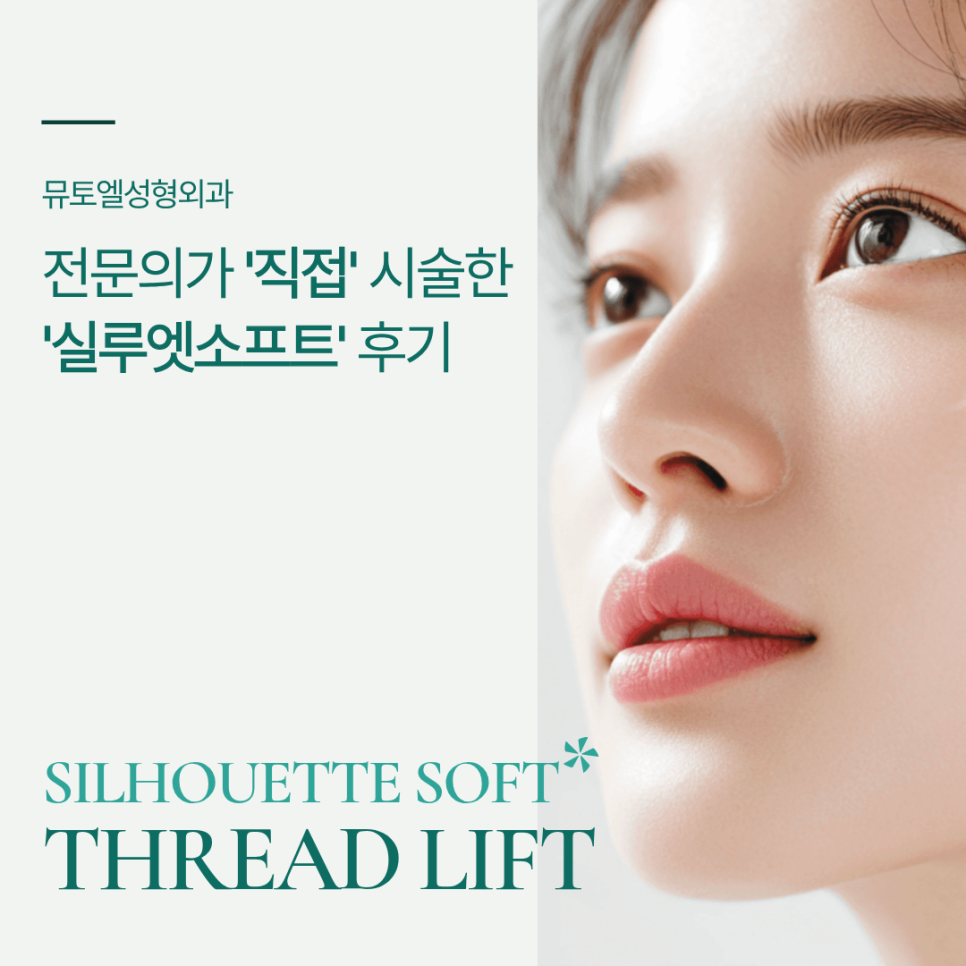 Silhouette Soft: A Specialist’s Review and Information After Personally Performing the Procedure on Family Members image 1