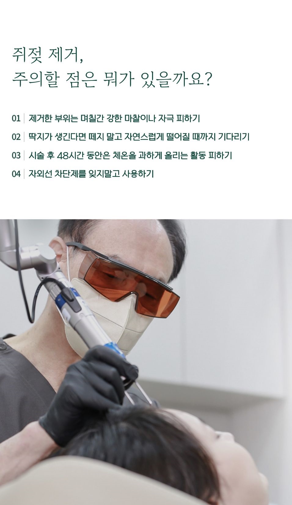 Skin Tag Removal at a Dermatology Clinic, Cleanly and Without Pain image 4