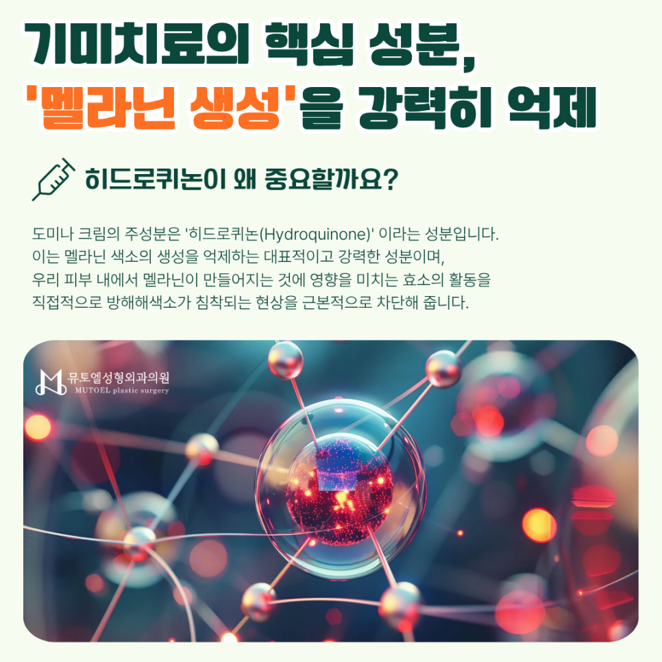 도미나 크림 기미 해결사? 성형외과 전문의가 알려주는 올바른 사용법과 주의사항 관련 이미지 2