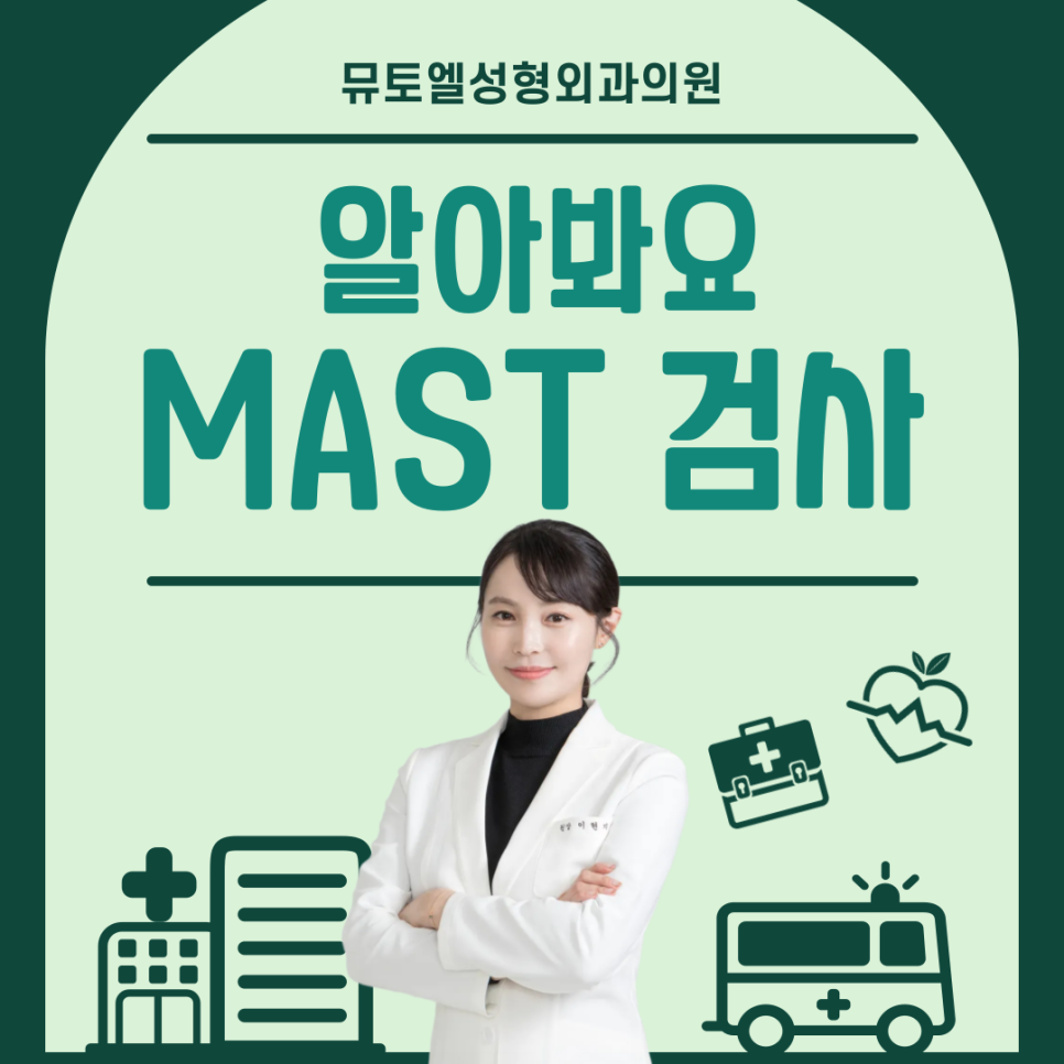 알레르기 검사 MAST 검사를 통해 정확하게 관련 이미지 1