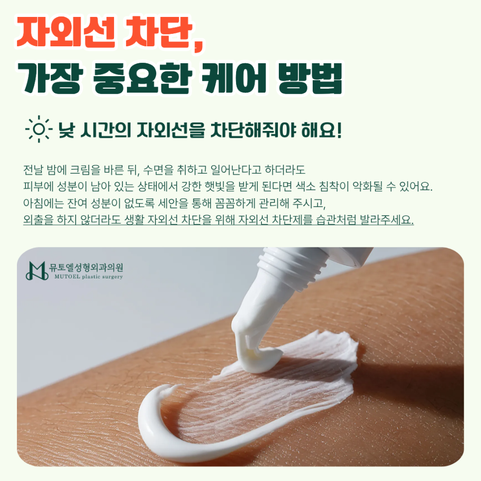 도미나 크림 기미 해결사? 성형외과 전문의가 알려주는 올바른 사용법과 주의사항 관련 이미지 4