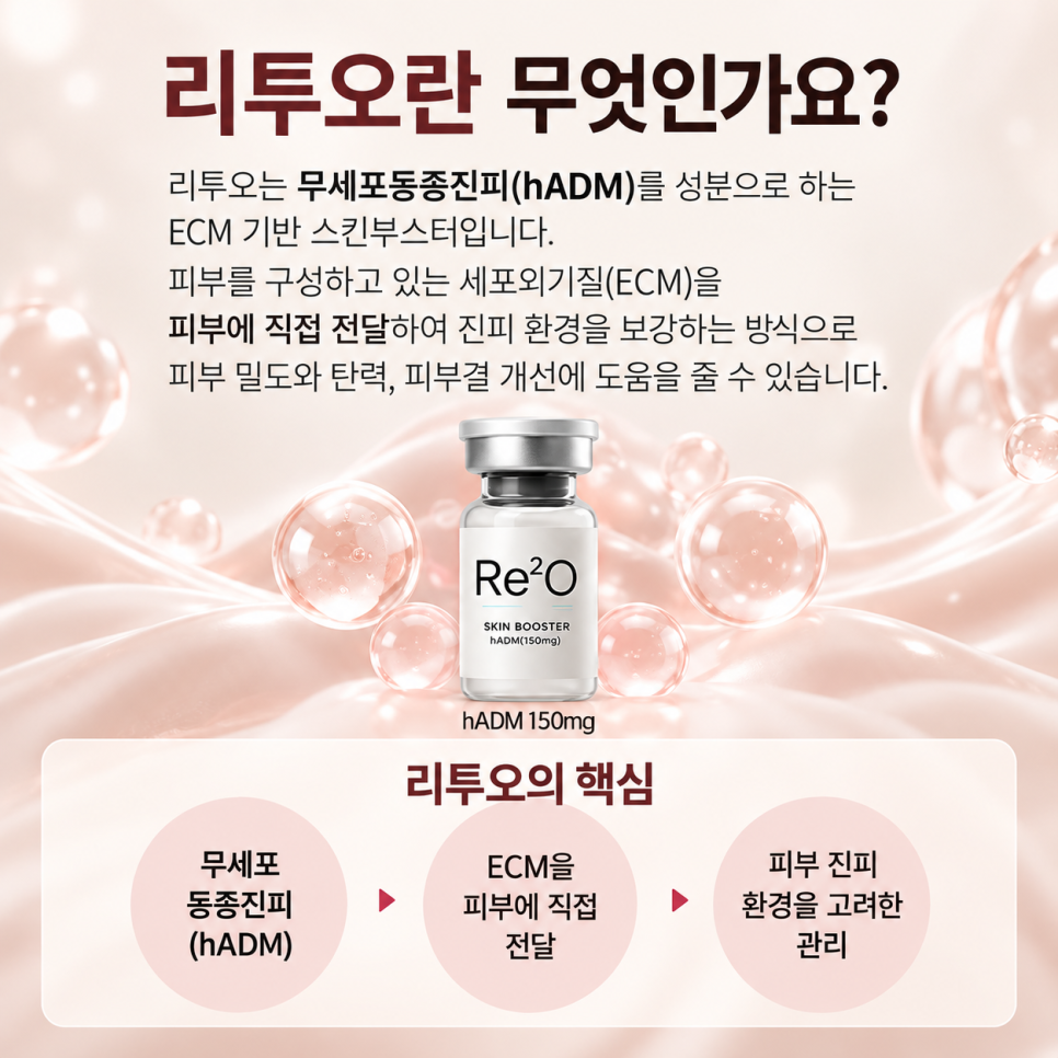 리투오 스킨부스터 피부결과 탄력이 고민이라면 관련 이미지 2
