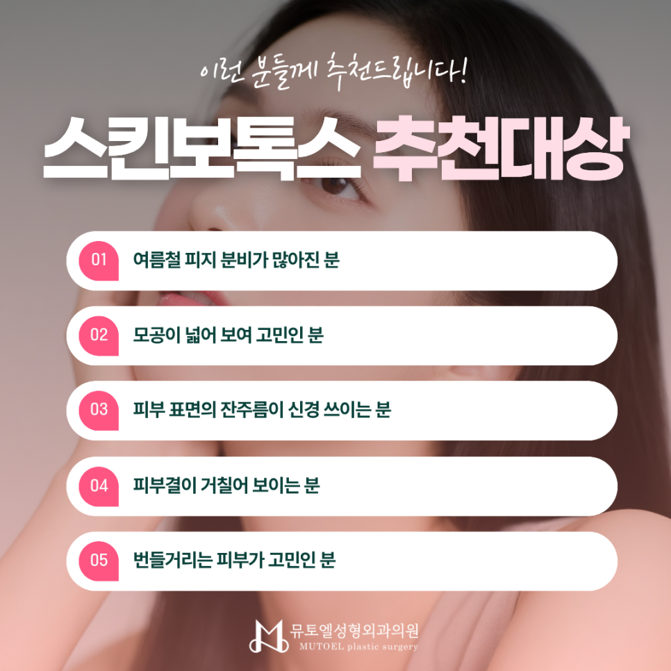 The Various Effects of Skin Botox in Summer: Which Skin Concerns Can It Help With? image 5