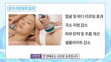 Simultaneous Fat Breakdown and Skin Firming Improvement with Onda Lifting image 16