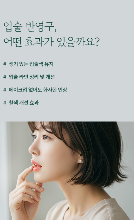 용산피부과 입술 색소침착, 입술 반영구로 자연스럽게 관련 이미지 5