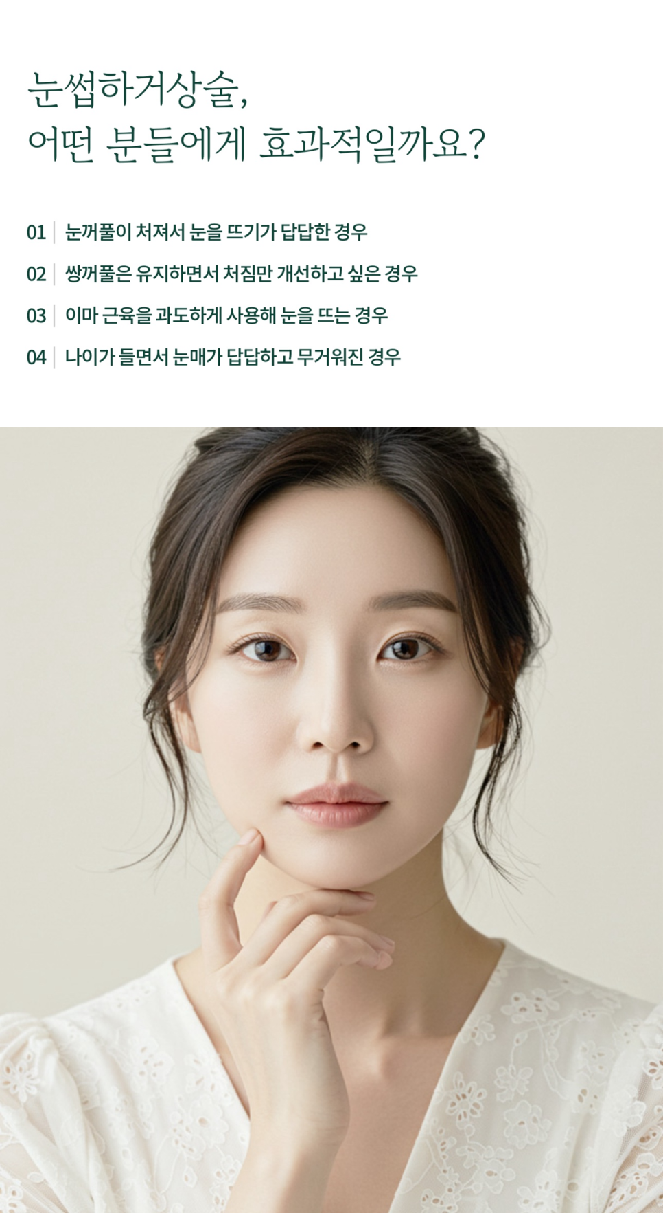 눈썹하거상으로 처진 눈매를 자연스럽게 관련 이미지 3