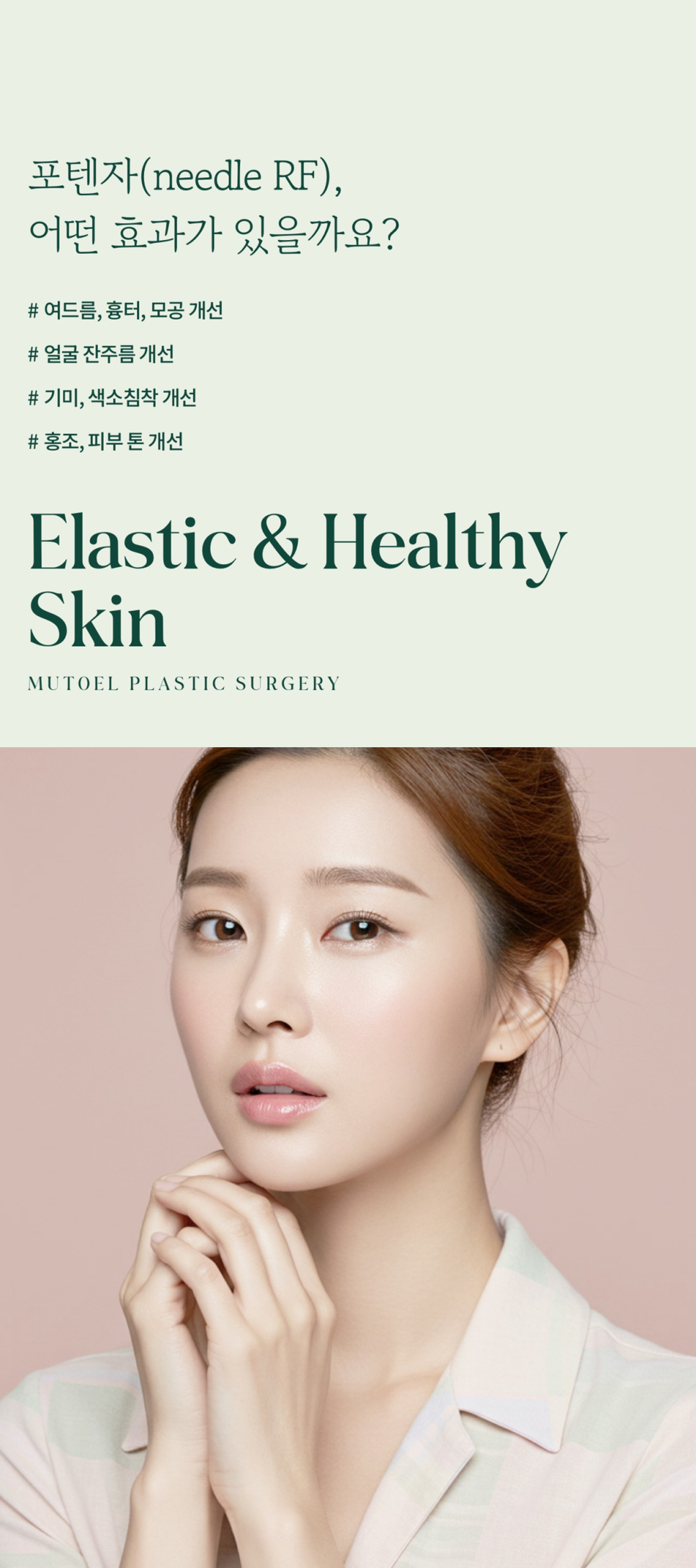 Achieving Clear Radiance with Potenza at Yongsan Station Dermatology Clinic image 5