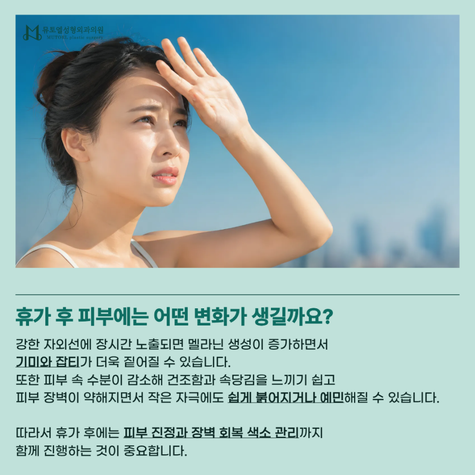 여름 휴가 후 자외선에 노출된 피부, 어떤 관리가 필요할까요? 관련 이미지 2