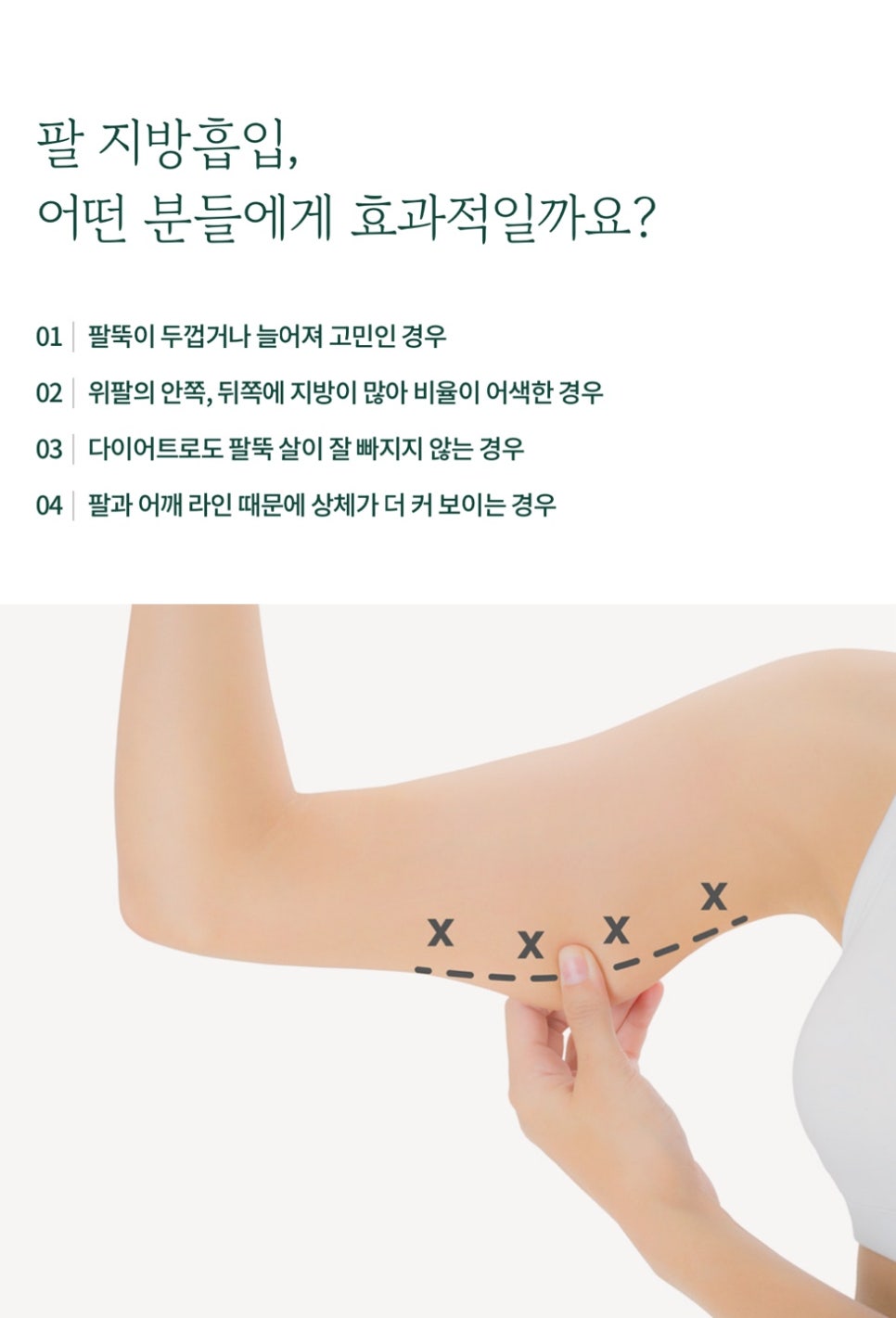 Yeouido Plastic Surgery Clinic: Achieve a Tidy Body Line with Arm Liposuction image 5