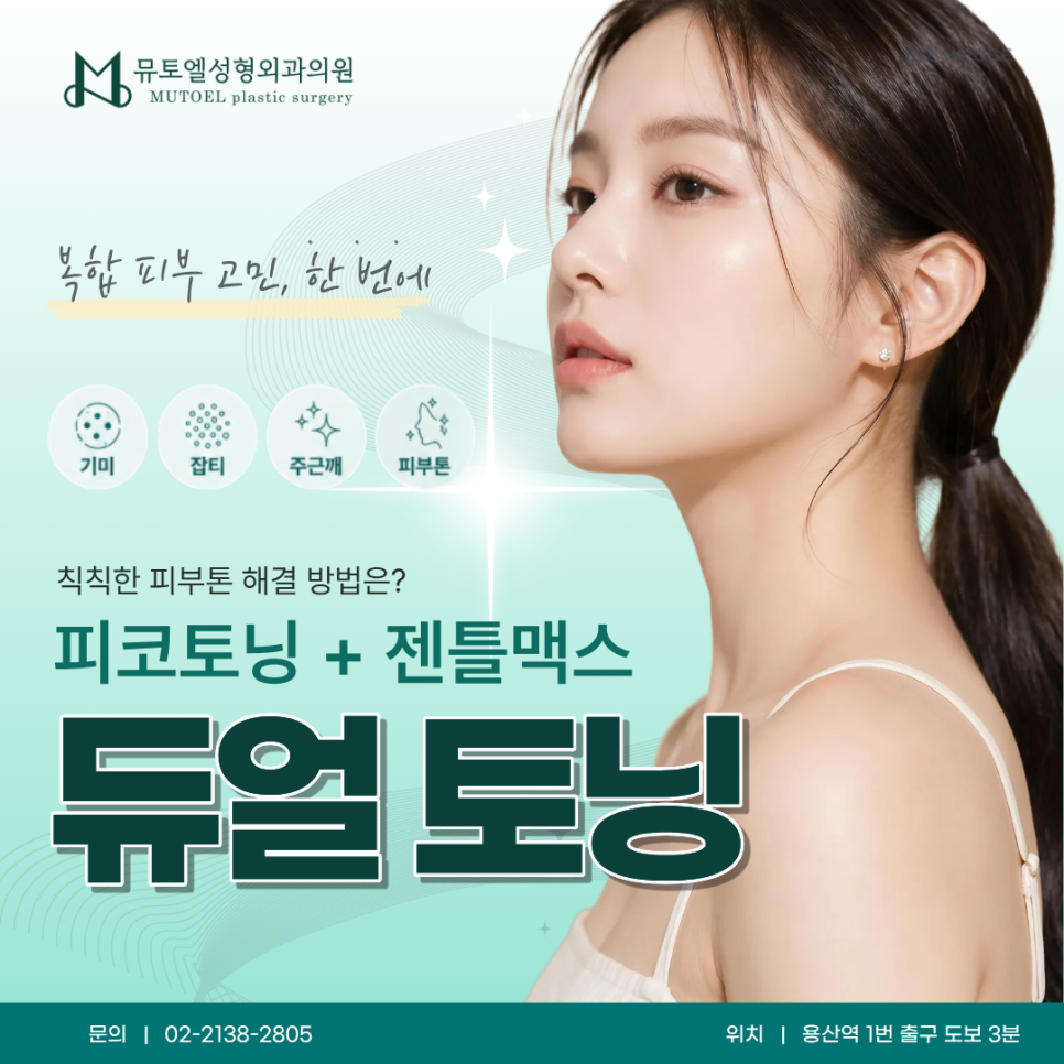 Dual Toning Benefits: How to Care for Your Skin Tone and Texture Together image 1