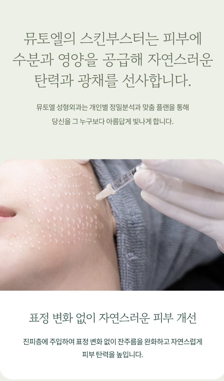 Skin Botox for a More Youthful Look at Sinyongsan Dermatology image 2
