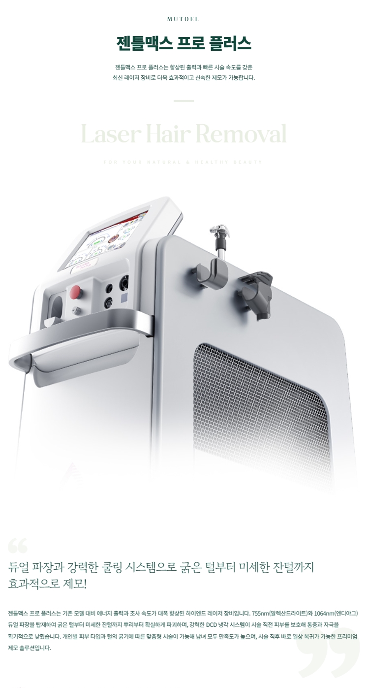 More Precise Laser Hair Removal, GentleMax Pro Plus image 3