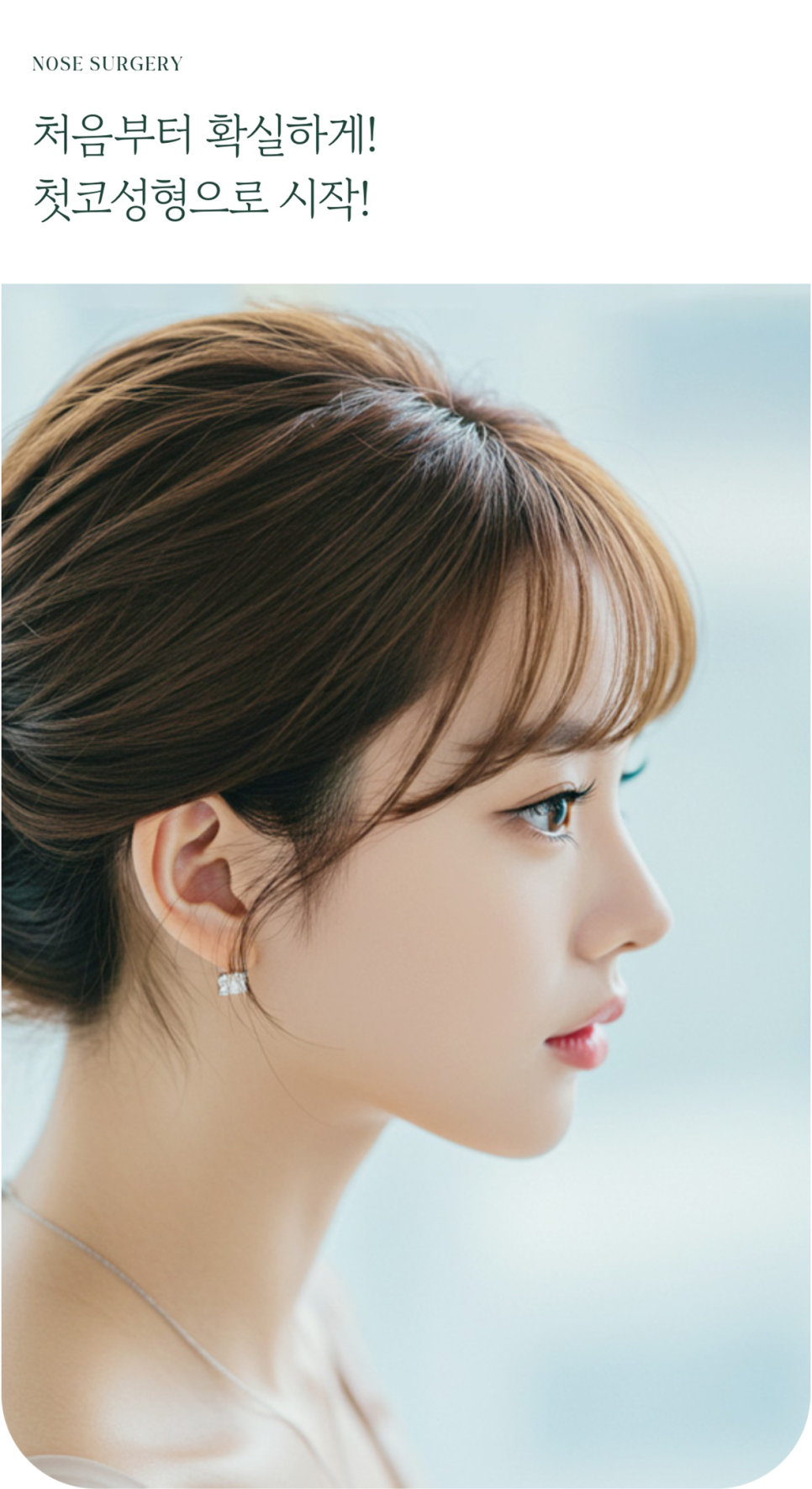 Your First Rhinoplasty: How to Achieve a Natural, Beautiful Look image 1