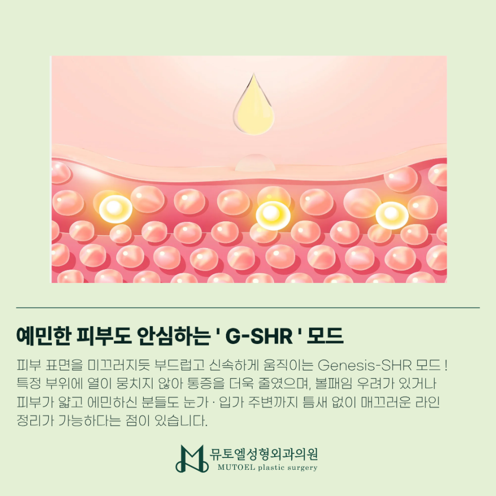 G-SHR 모드로 완성하는 자연스러운 탄력, 티타늄 리프팅의 모든 것 관련 이미지 4