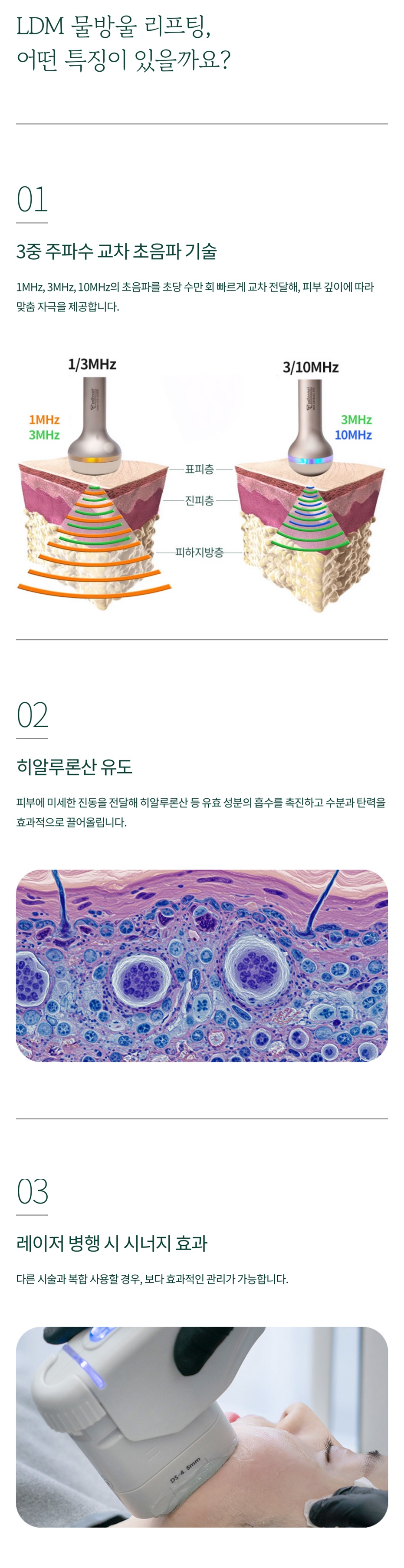 LDM 물방울 리프팅 속부터 차오르는 촉촉함 관련 이미지 5