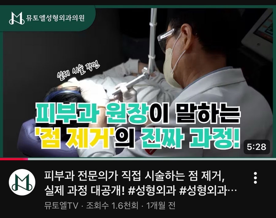 전 최유섭피부과 현 용산 뮤토엘 성형외과에서 이어가는 피부진료 안내 관련 이미지 9