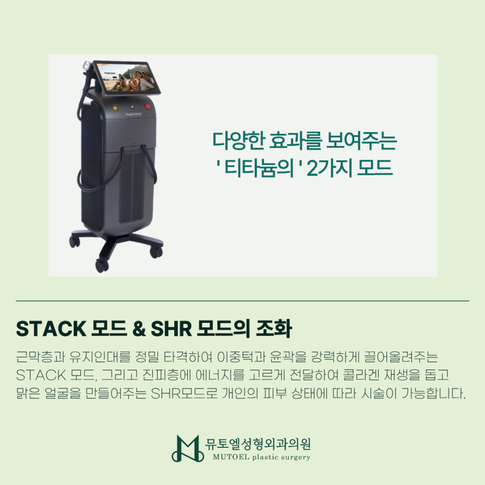 G-SHR 모드로 완성하는 자연스러운 탄력, 티타늄 리프팅의 모든 것 관련 이미지 3