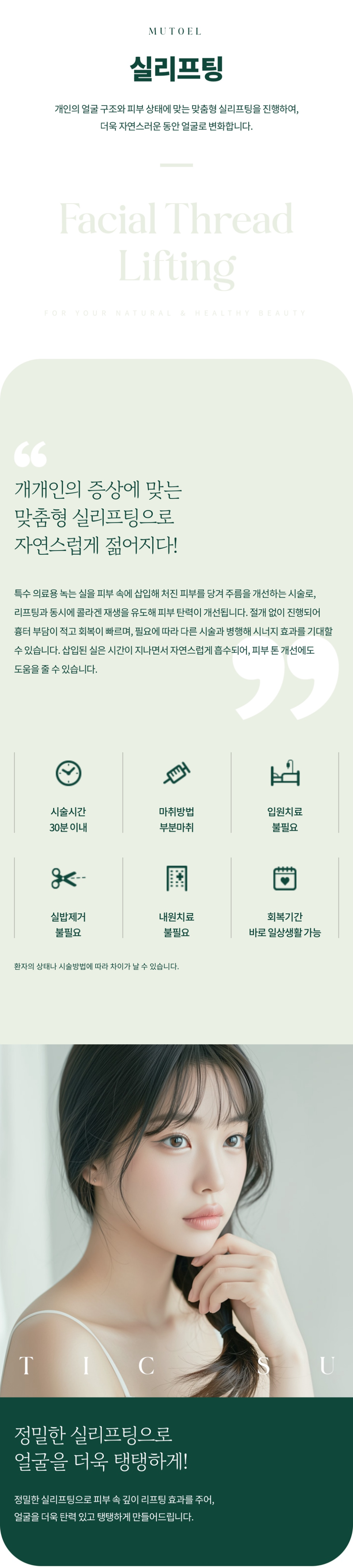 Achieve a Natural, Youthful Look Through Thread Lifting at Yongsan Plastic Surgery image 2
